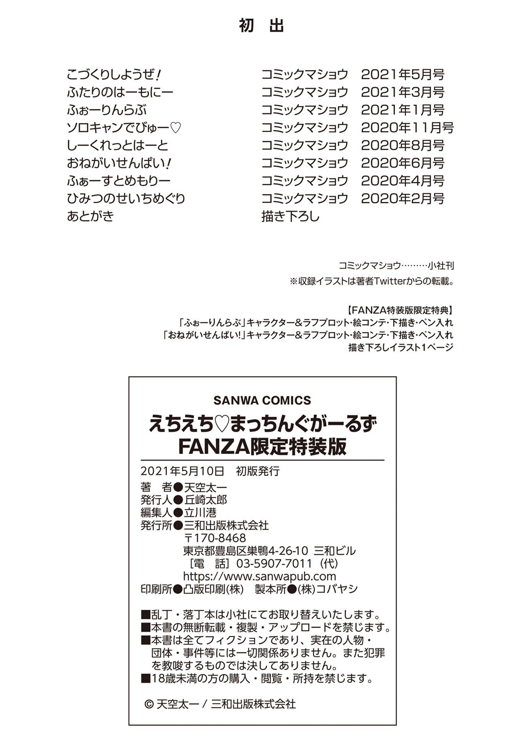 Echiechi Matching Girls - Page 427