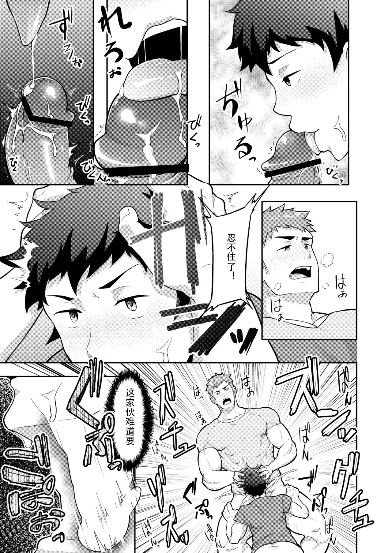 Natsuyasumi no Homo - Page 17