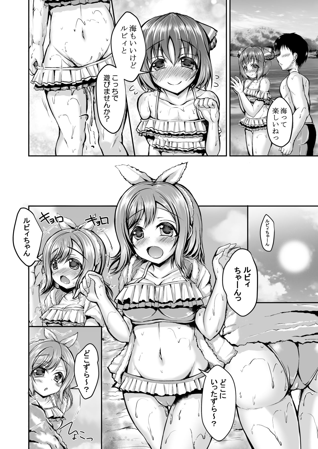 Hanamaru to Ruby to Shi Chaimasen ka? - Page 3