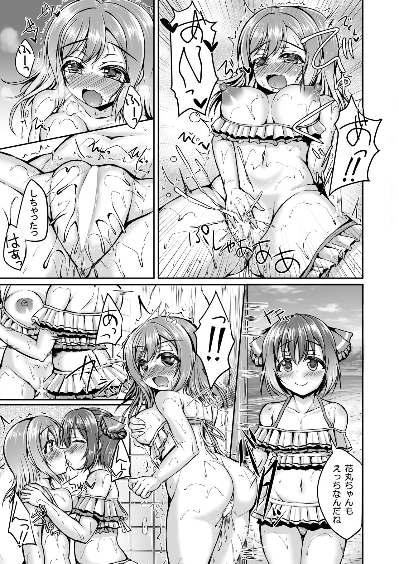 Hanamaru to Ruby to Shi Chaimasen ka? - Page 6