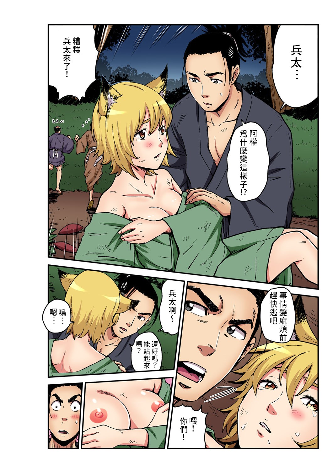 Otona no Douwa ~ Gongitsune | 大人的童話~小狐狸阿權 - Page 13