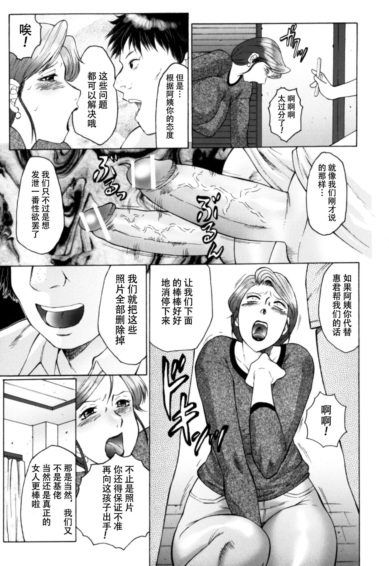 Haha Mamire Ch. 1 [Chinese]【不可视汉化】 - Page 10