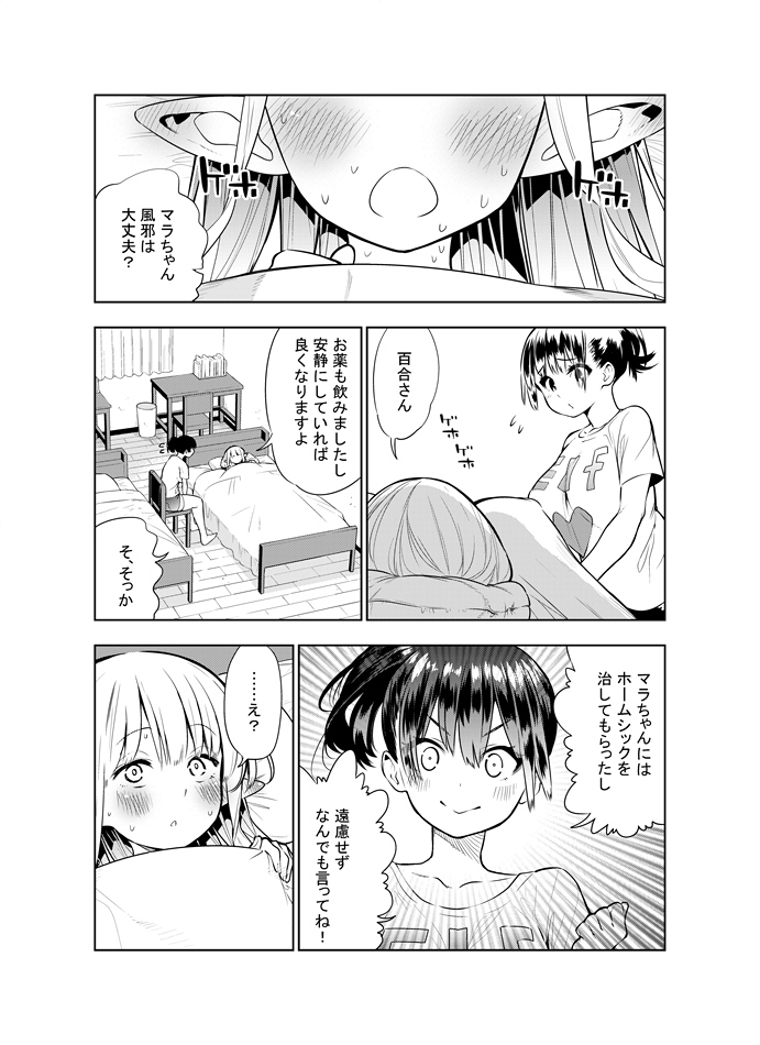 Futanari no Elf - Page 41