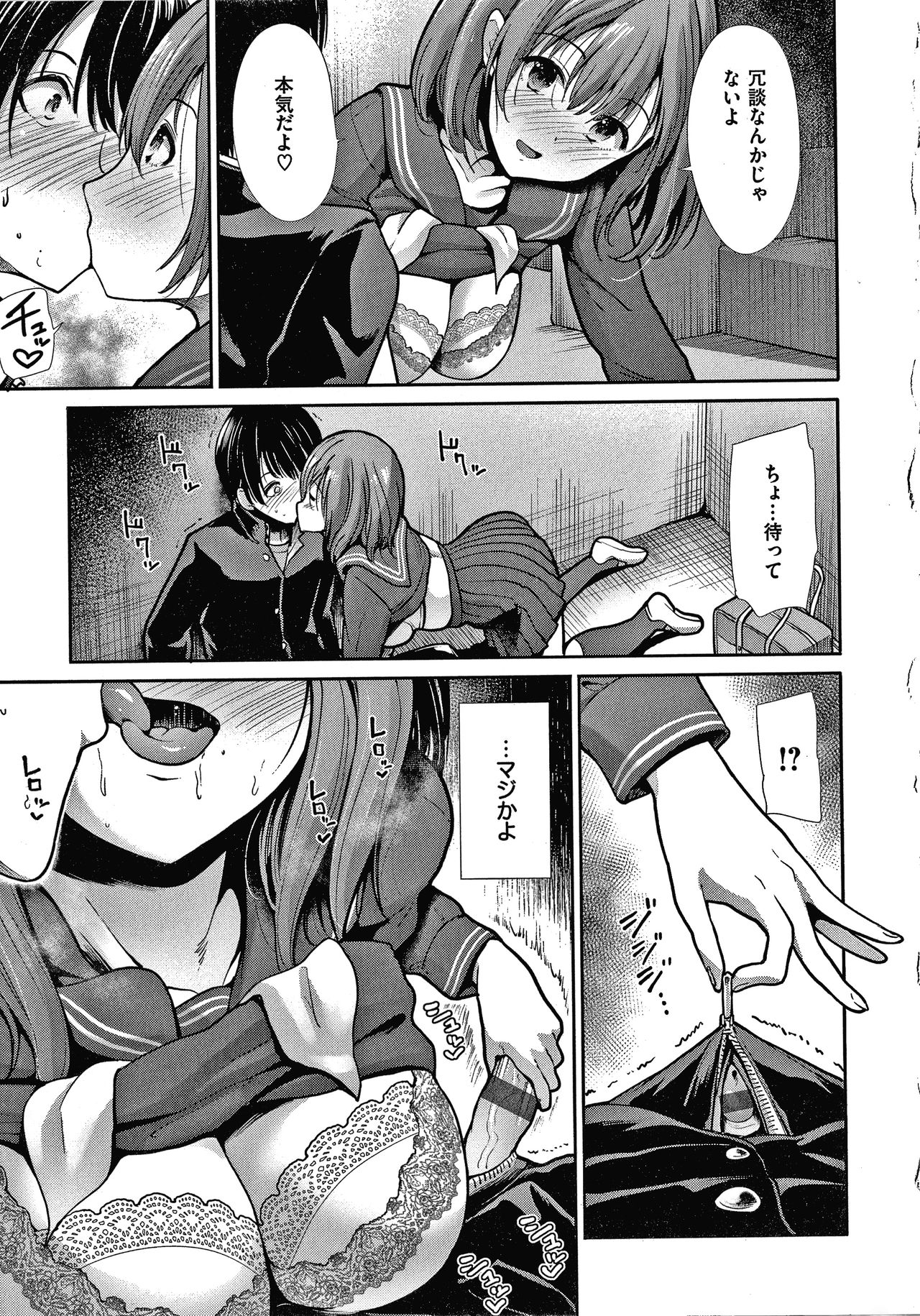 Egoistic Venus - Page 12