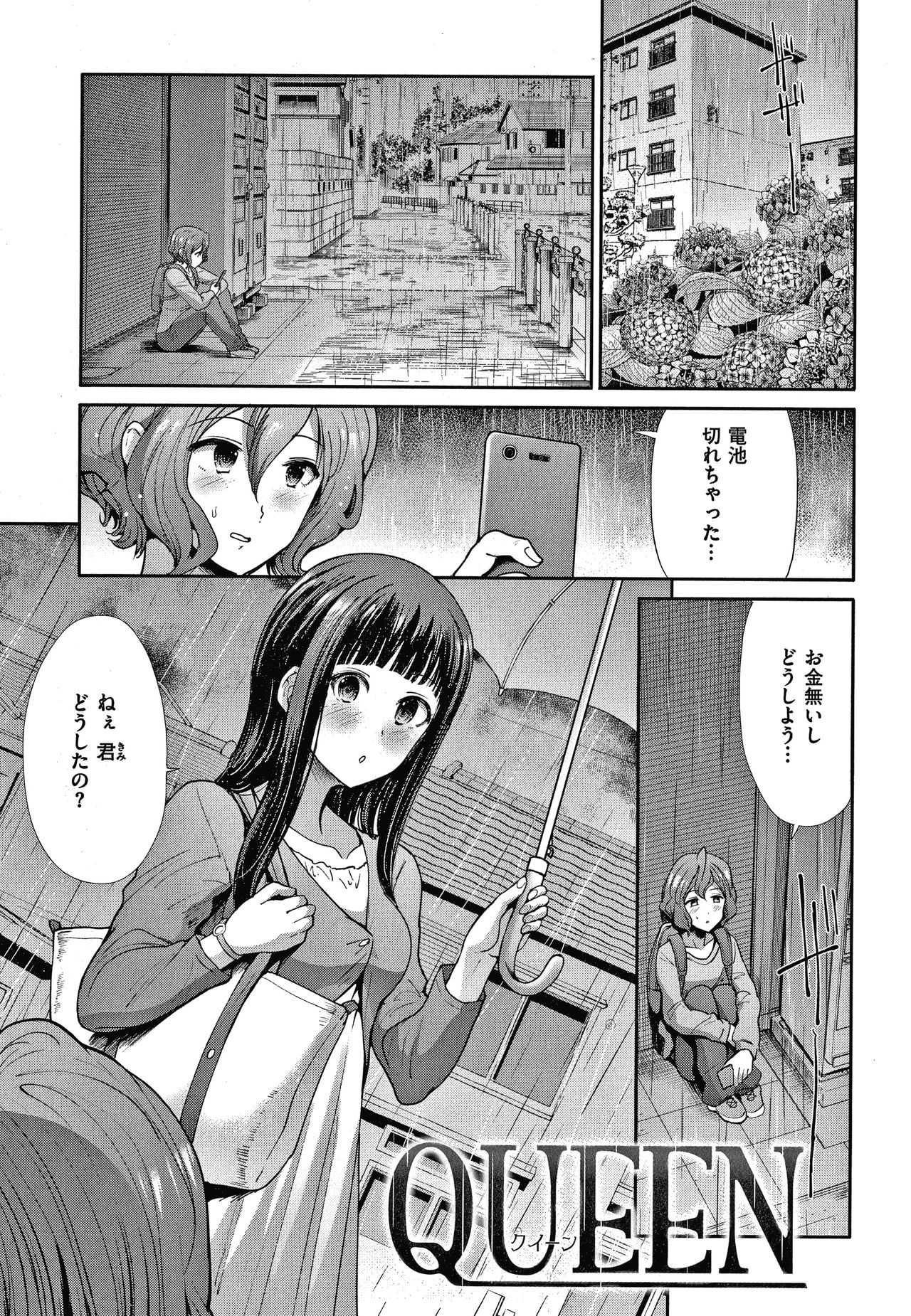 Egoistic Venus - Page 132