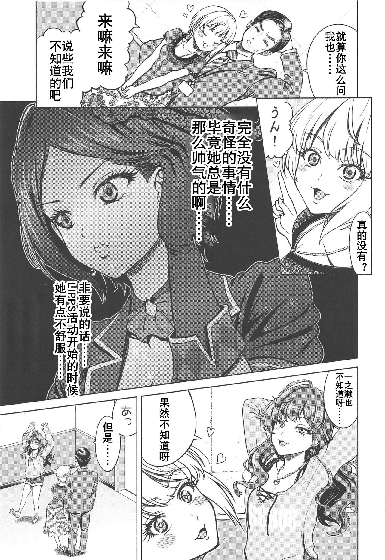 Hayami Kanade no Retsujou | 速水奏能有什么坏心思呢 - Page 11