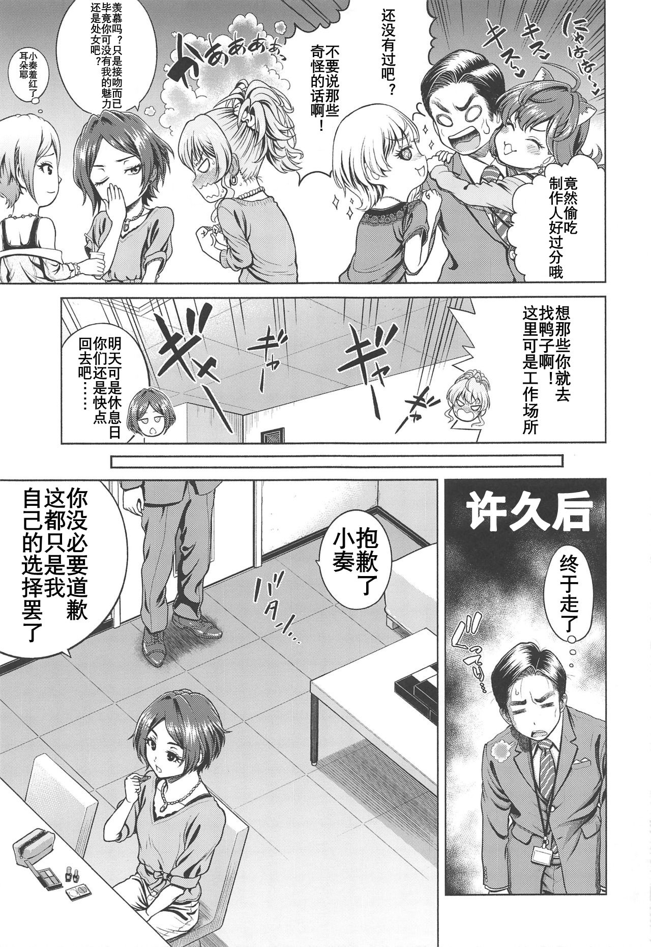 Hayami Kanade no Retsujou | 速水奏能有什么坏心思呢 - Page 15