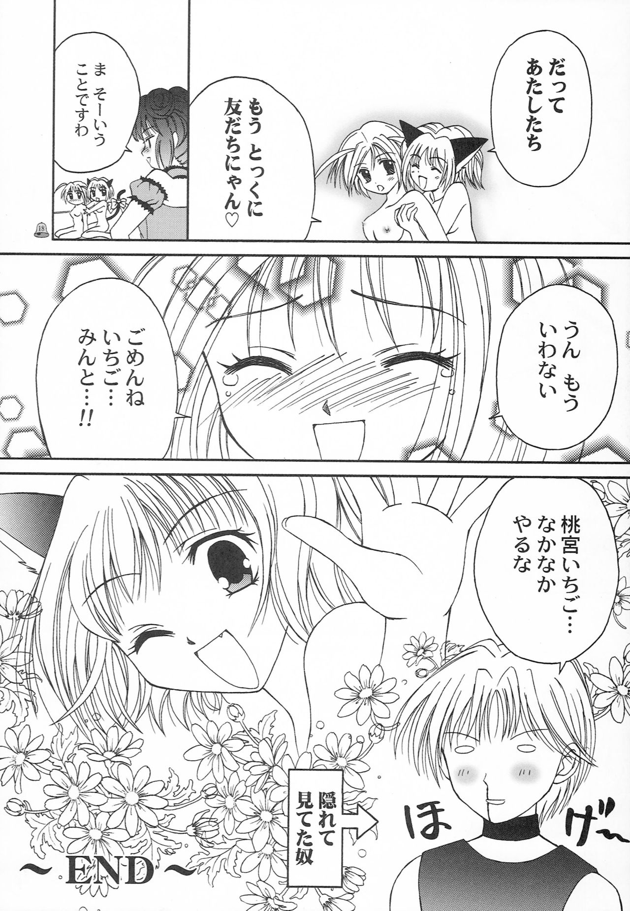 Saturday Morning Musume. - Page 17