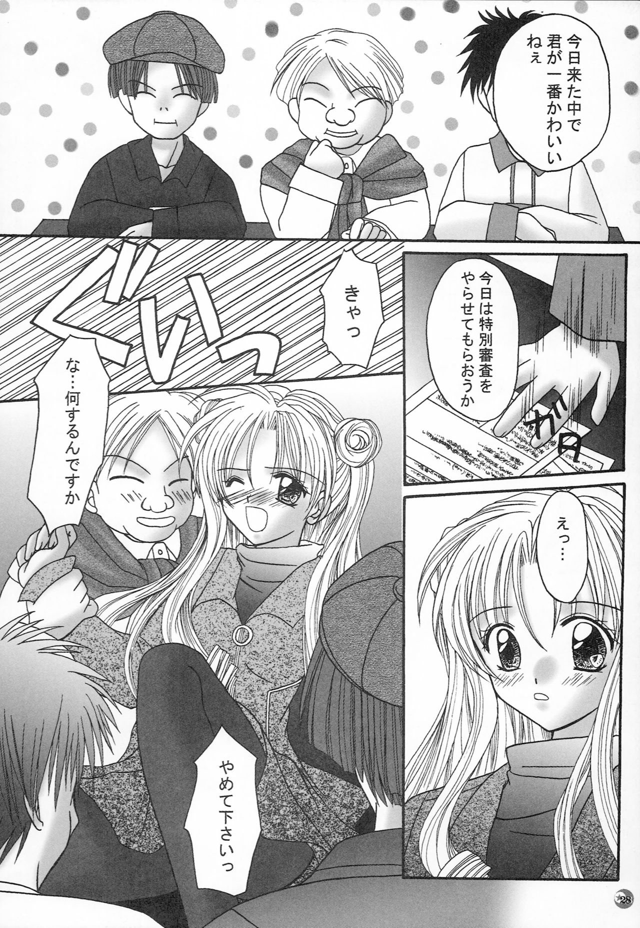 Saturday Morning Musume. - Page 27