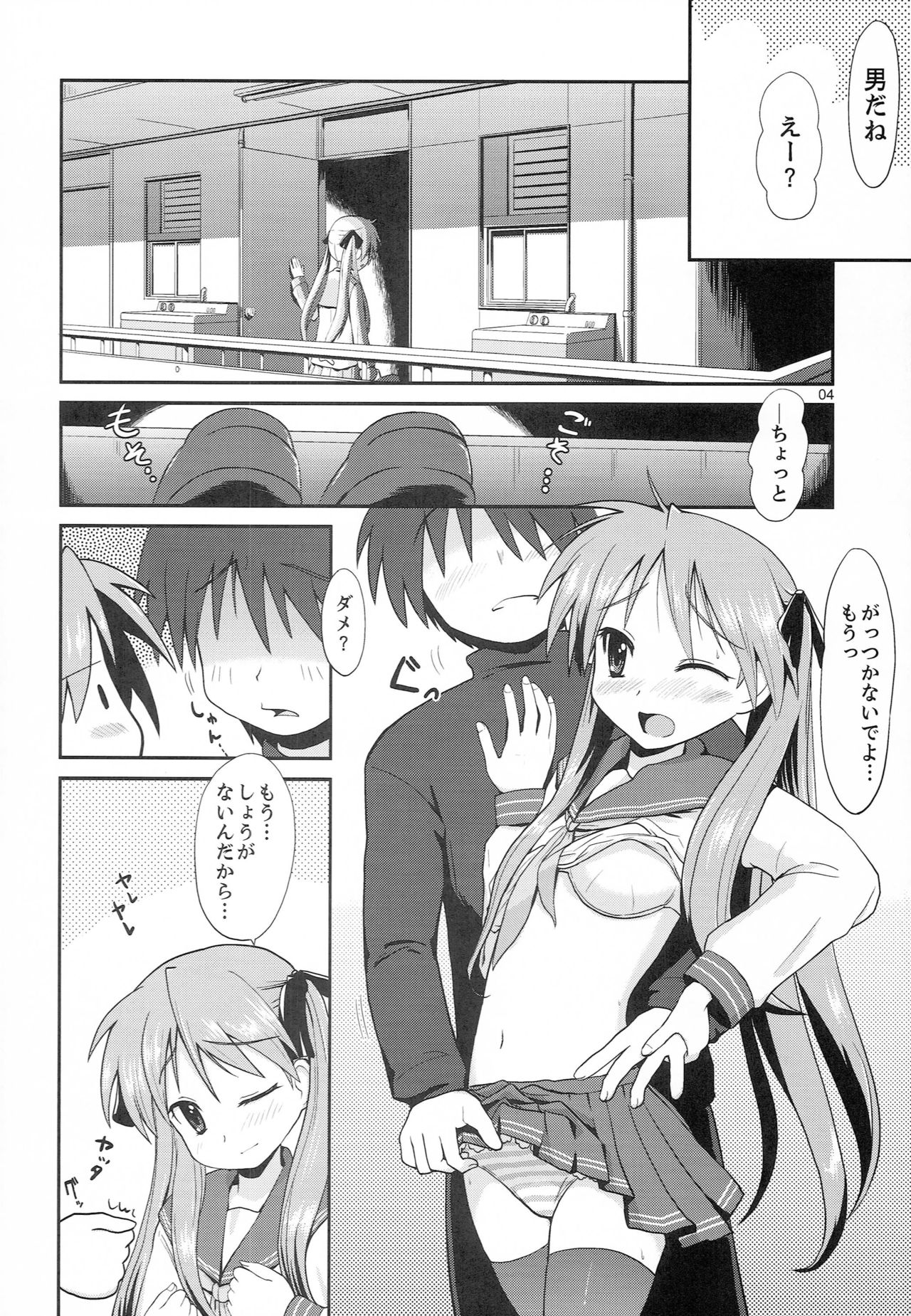 Houkago no Kagamin - Page 3