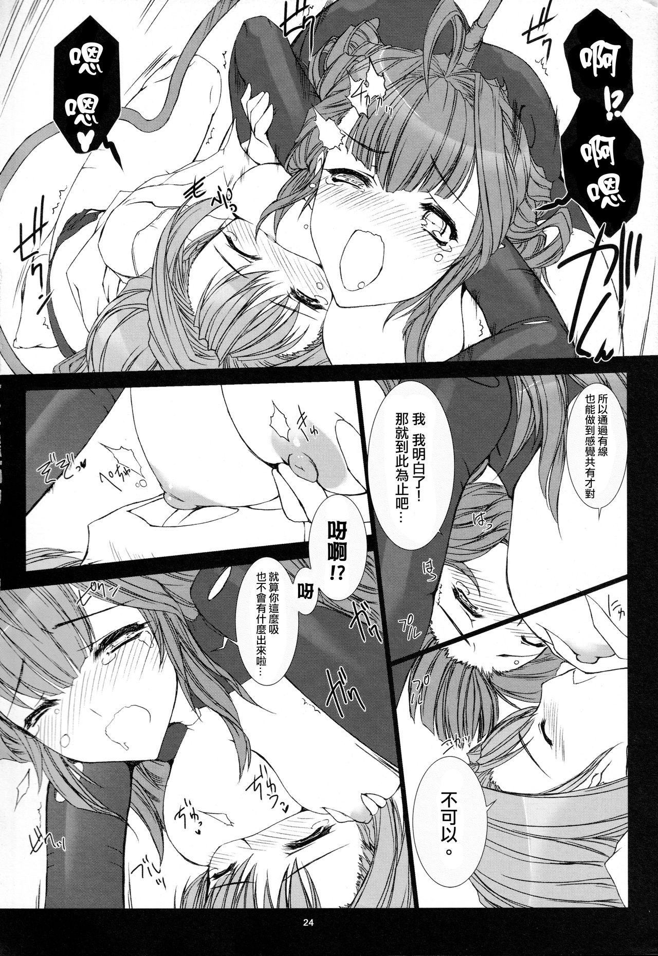 Domestique-oblige:ones again - Page 26