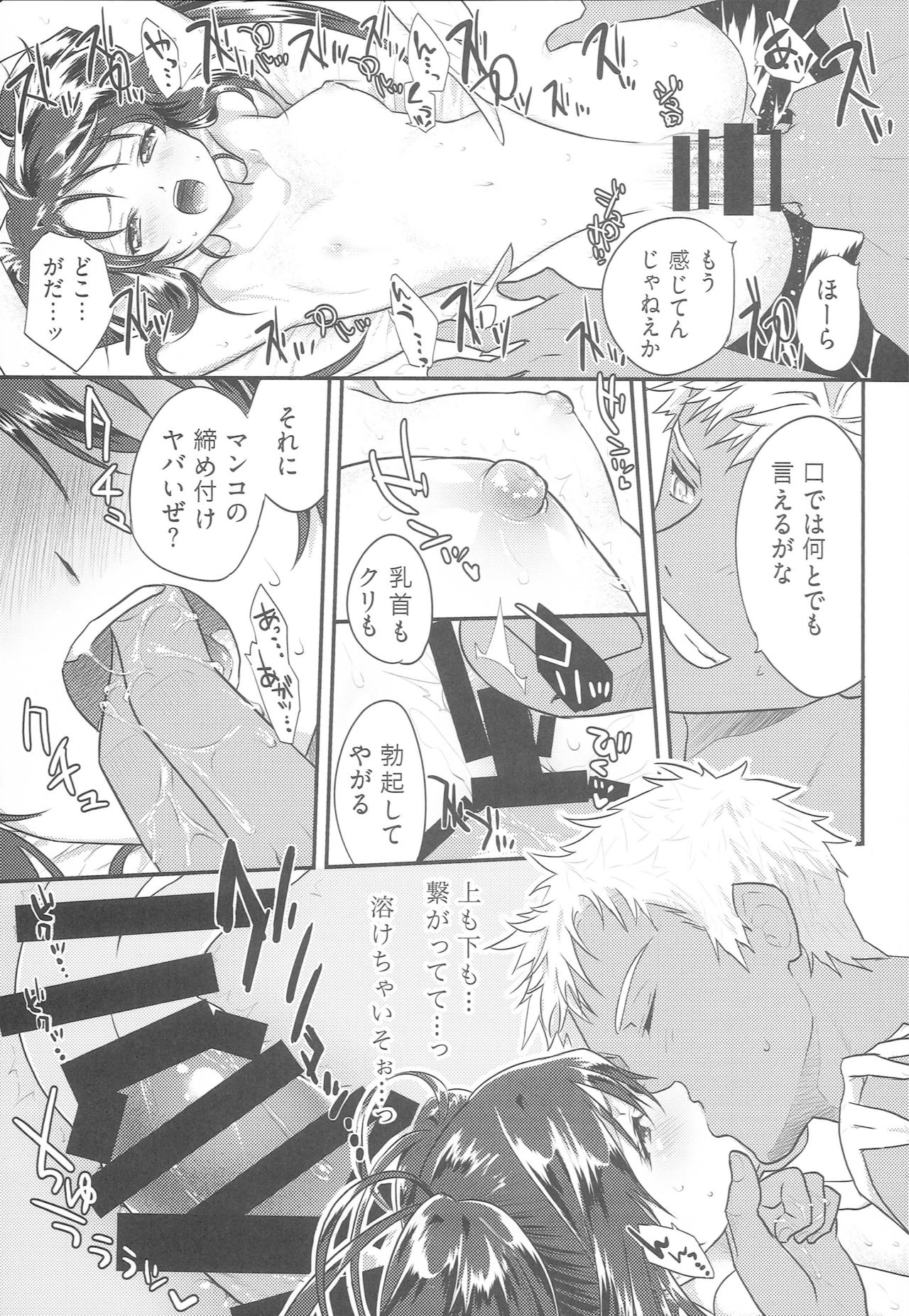 Oshioki Nanaly - Page 10
