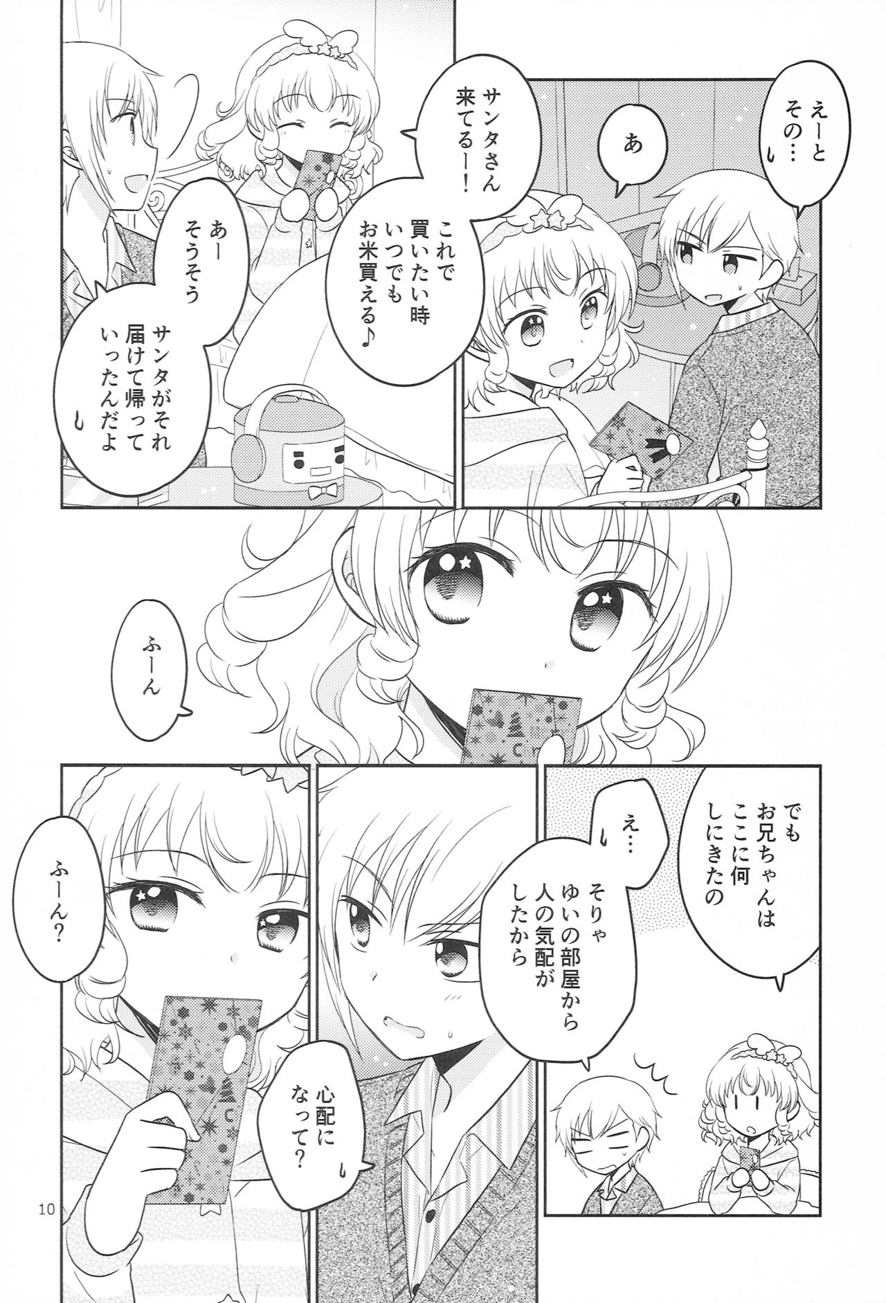 Santa-san ni Onegai! - Page 9