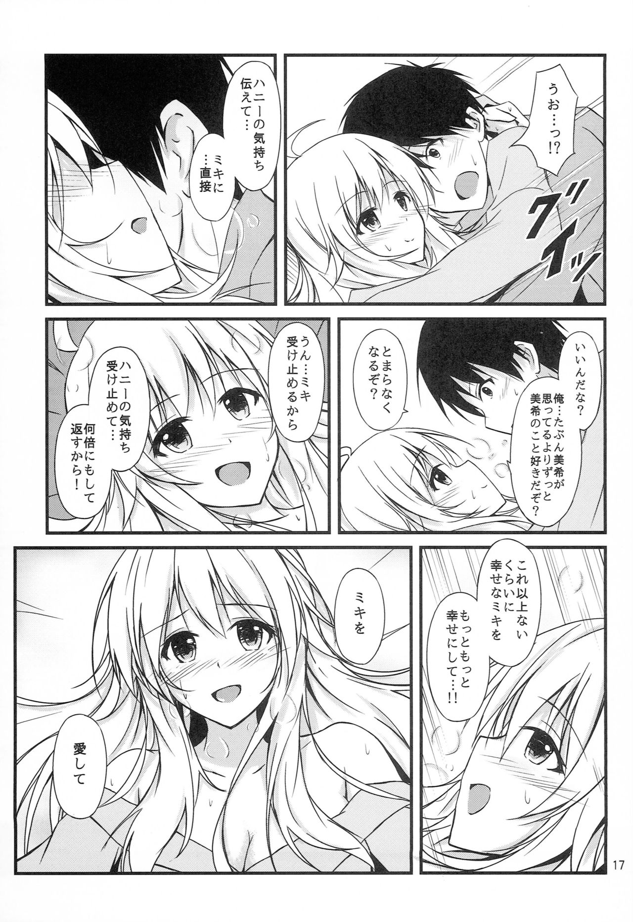 Miki to Ryokan de Deep Love - Page 15