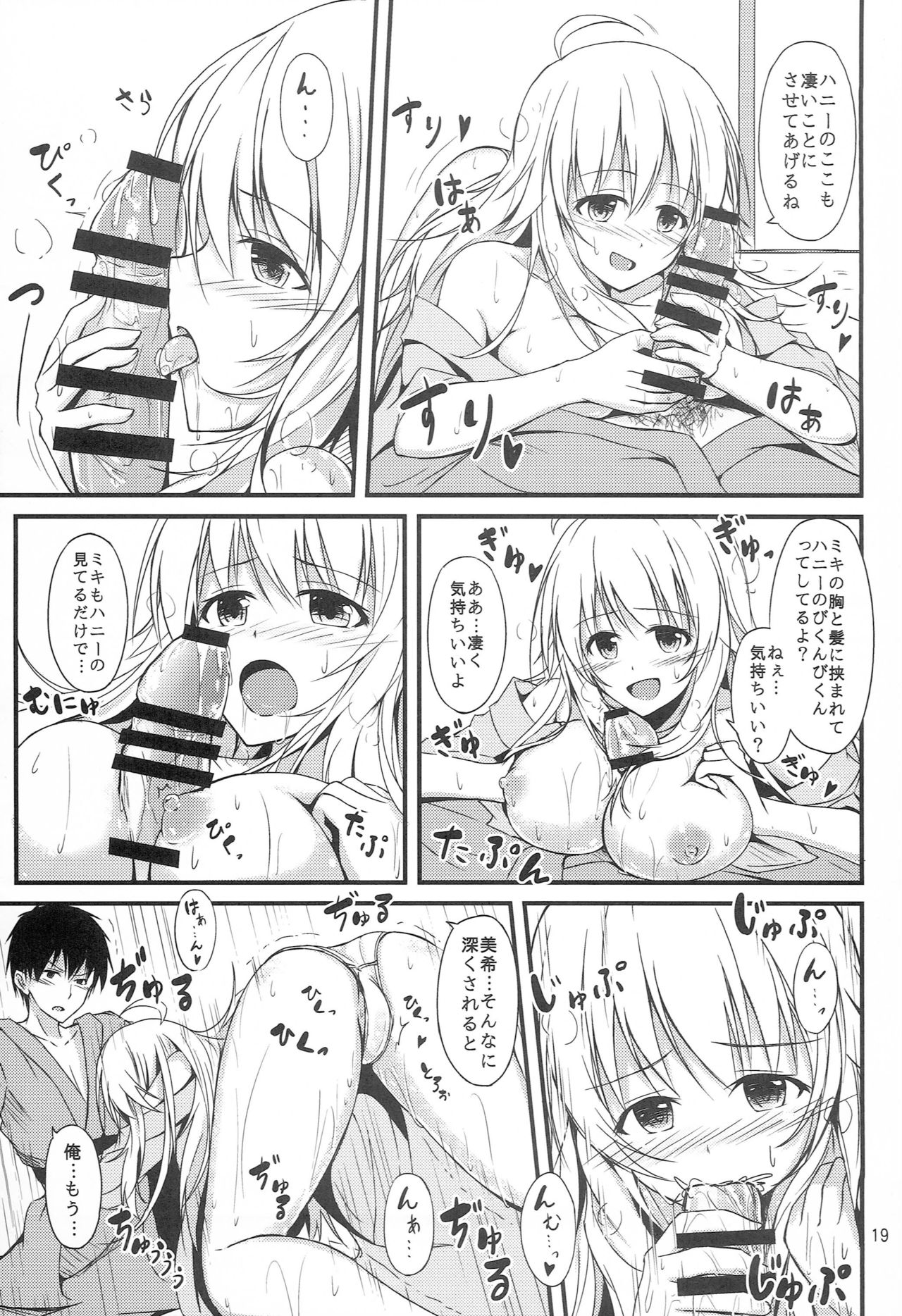 Miki to Ryokan de Deep Love - Page 17