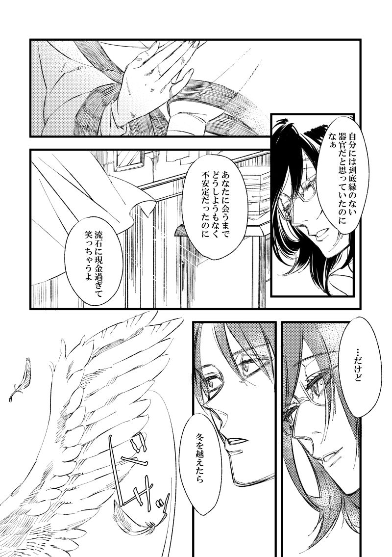2018 Han Dan [Web Sairoku Himitsu Ansoro] Watashi No Roujii - Page 14