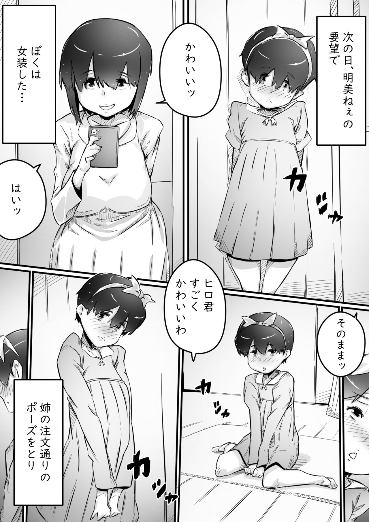Ane to no Hibi Part 1-3 - Page 42