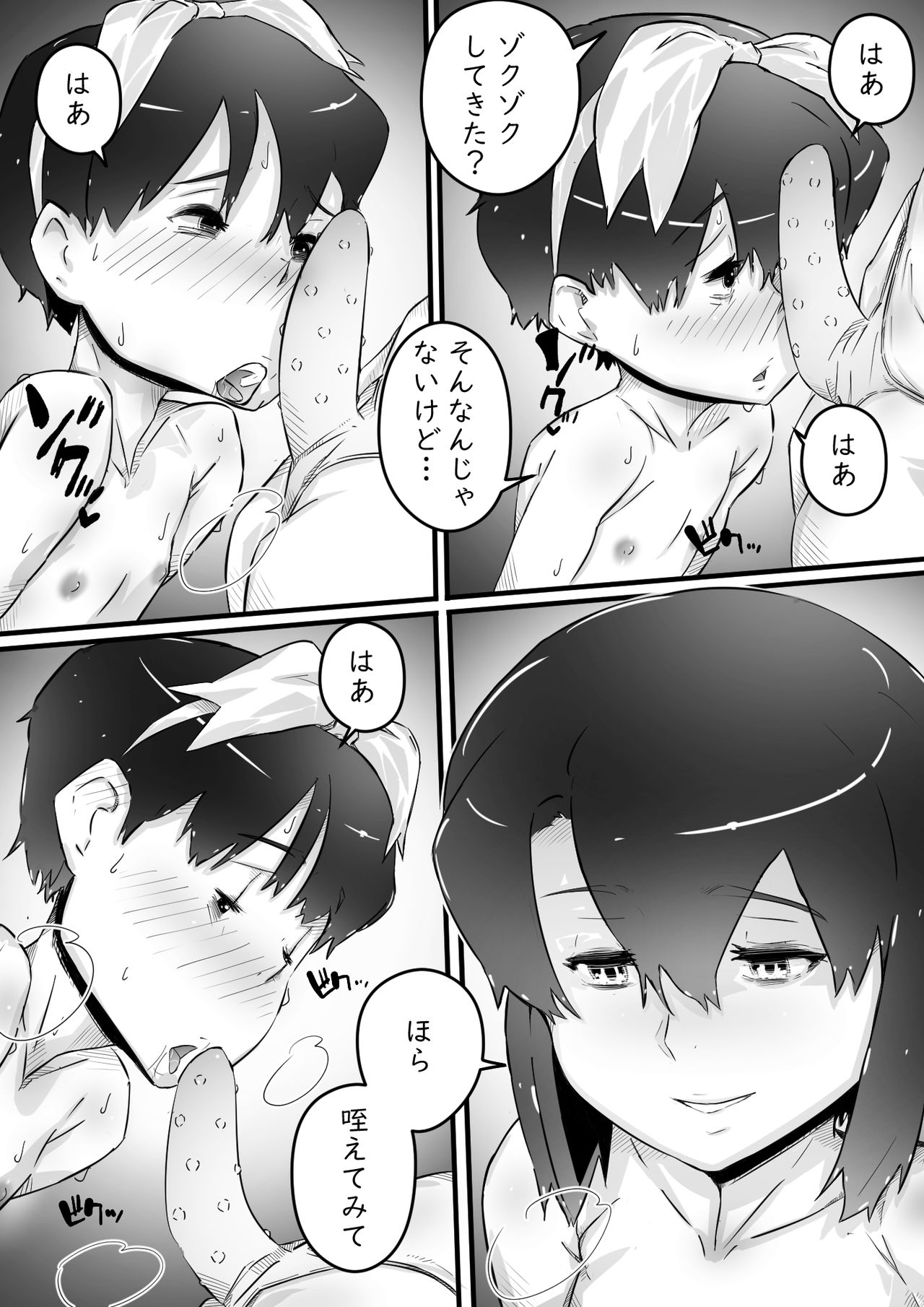 Ane to no Hibi Part 1-3 - Page 70