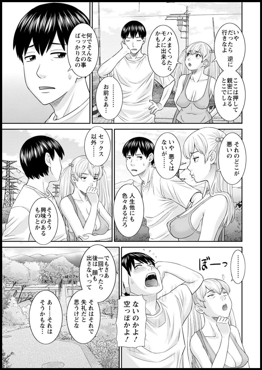 H na Machi no Kumatani-san Ch. 1-6 - Page 23