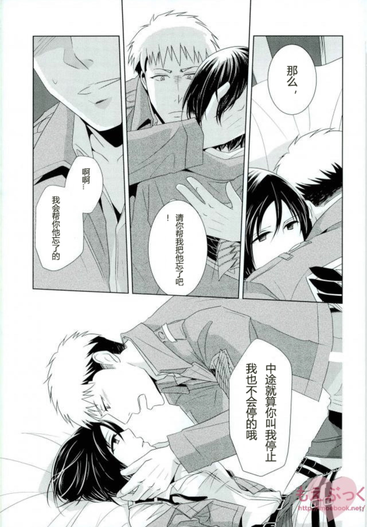 Furerarenai | 不能触碰 - Page 10