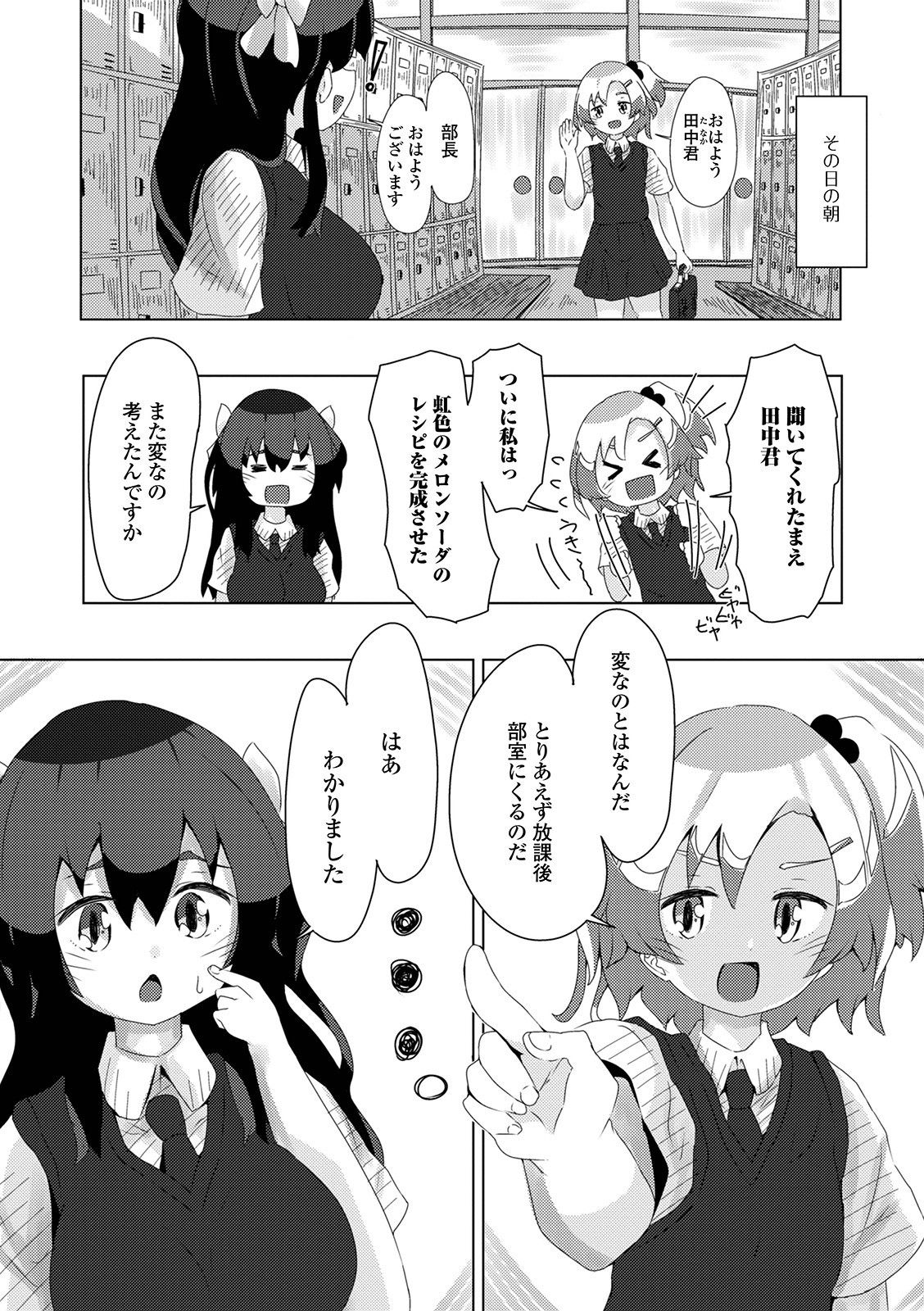 Futanari Friends! 13 - Page 100