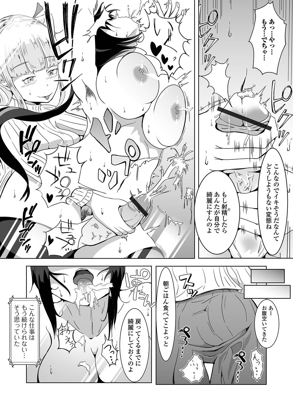 Futanari Friends! 13 - Page 27
