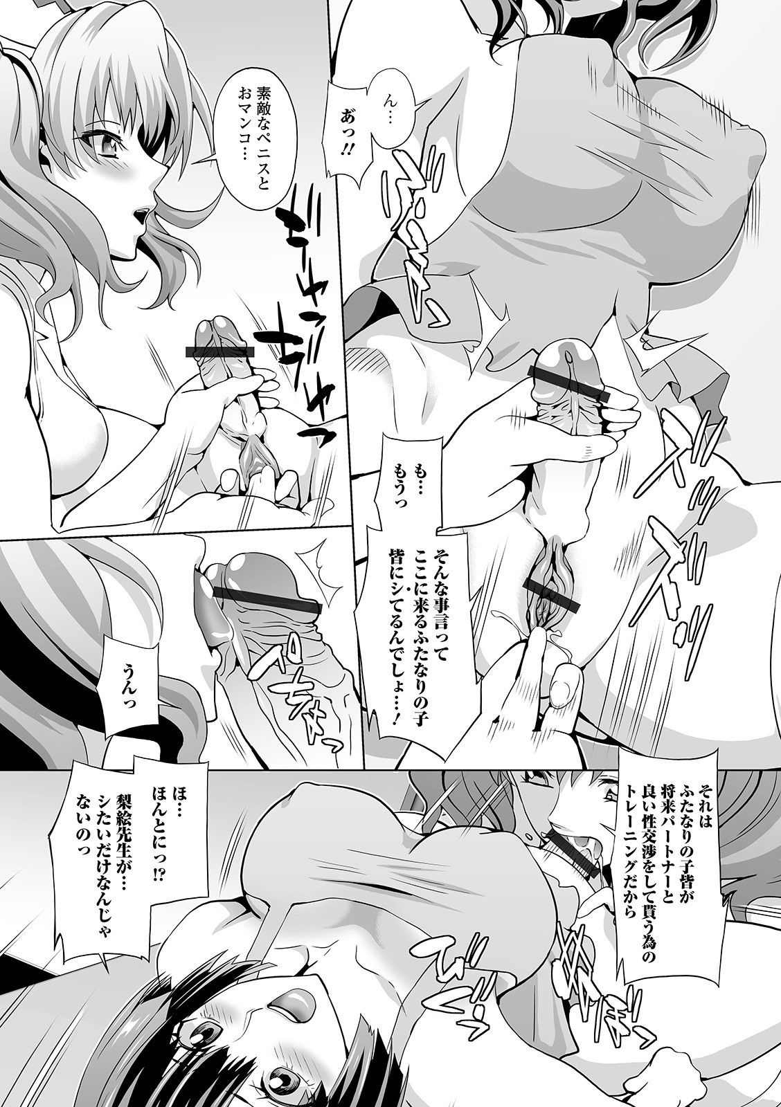 Futanari Friends! 13 - Page 38