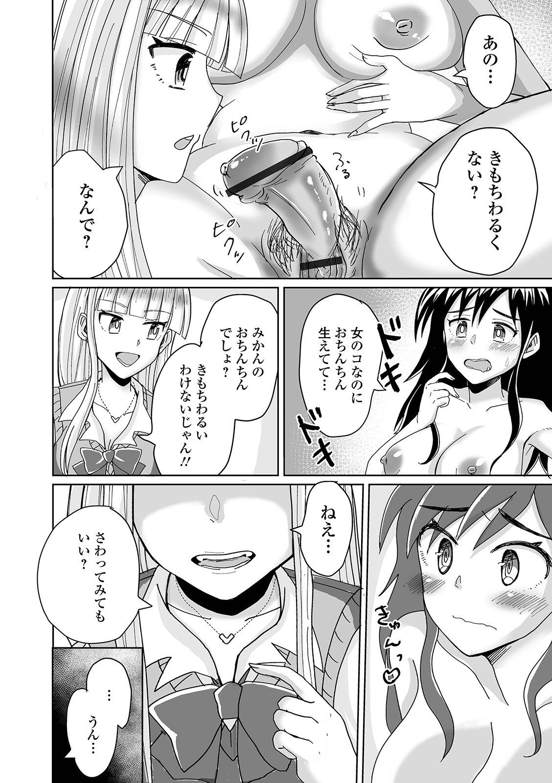 Futanari Friends! 13 - Page 54