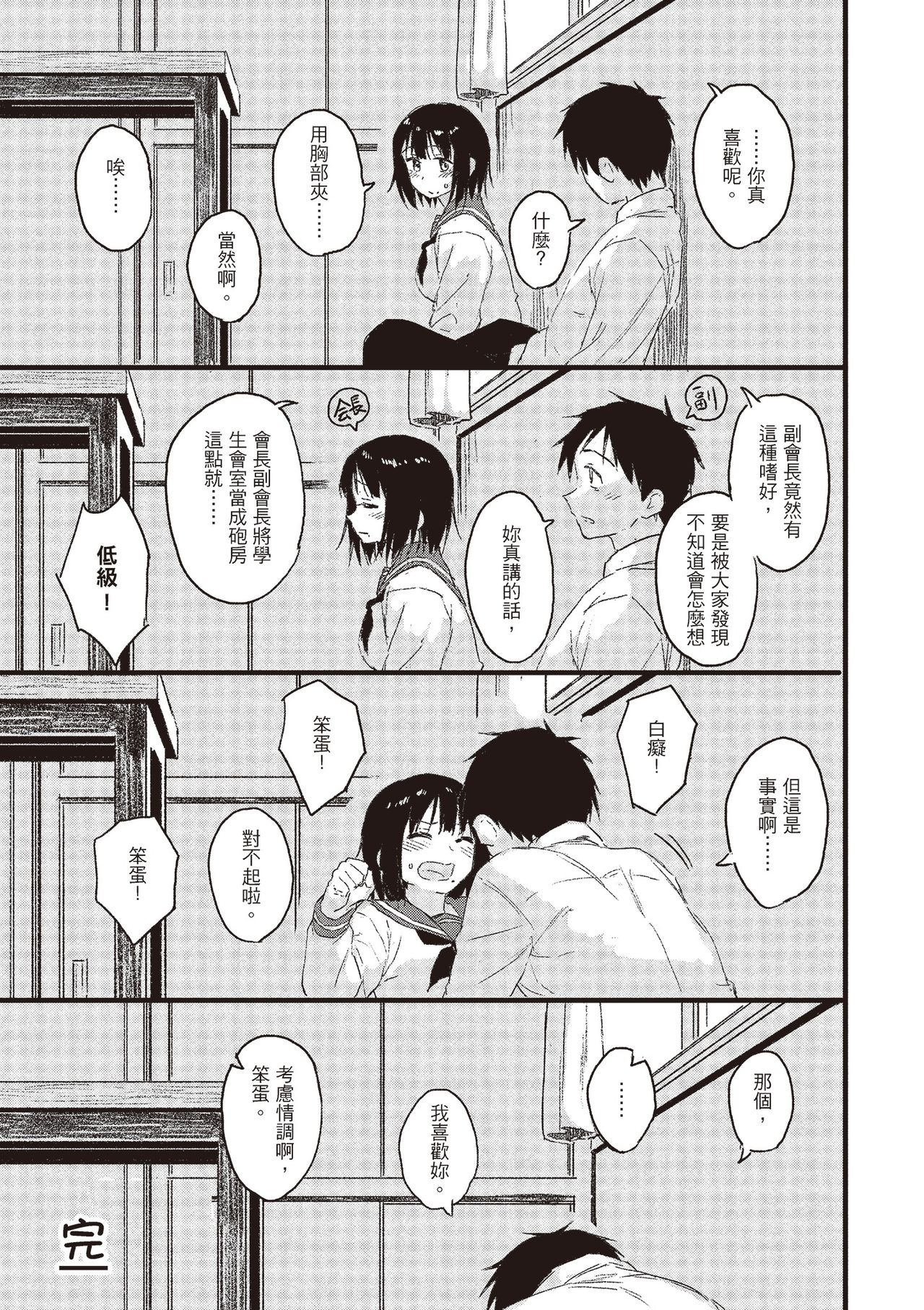 Houkago wa Bouken no Jikan - Time for libido after school | 放學後是冒險的時間 - Page 23