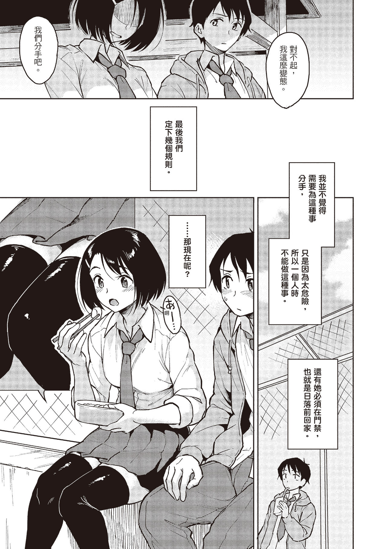 Houkago wa Bouken no Jikan - Time for libido after school | 放學後是冒險的時間 - Page 27