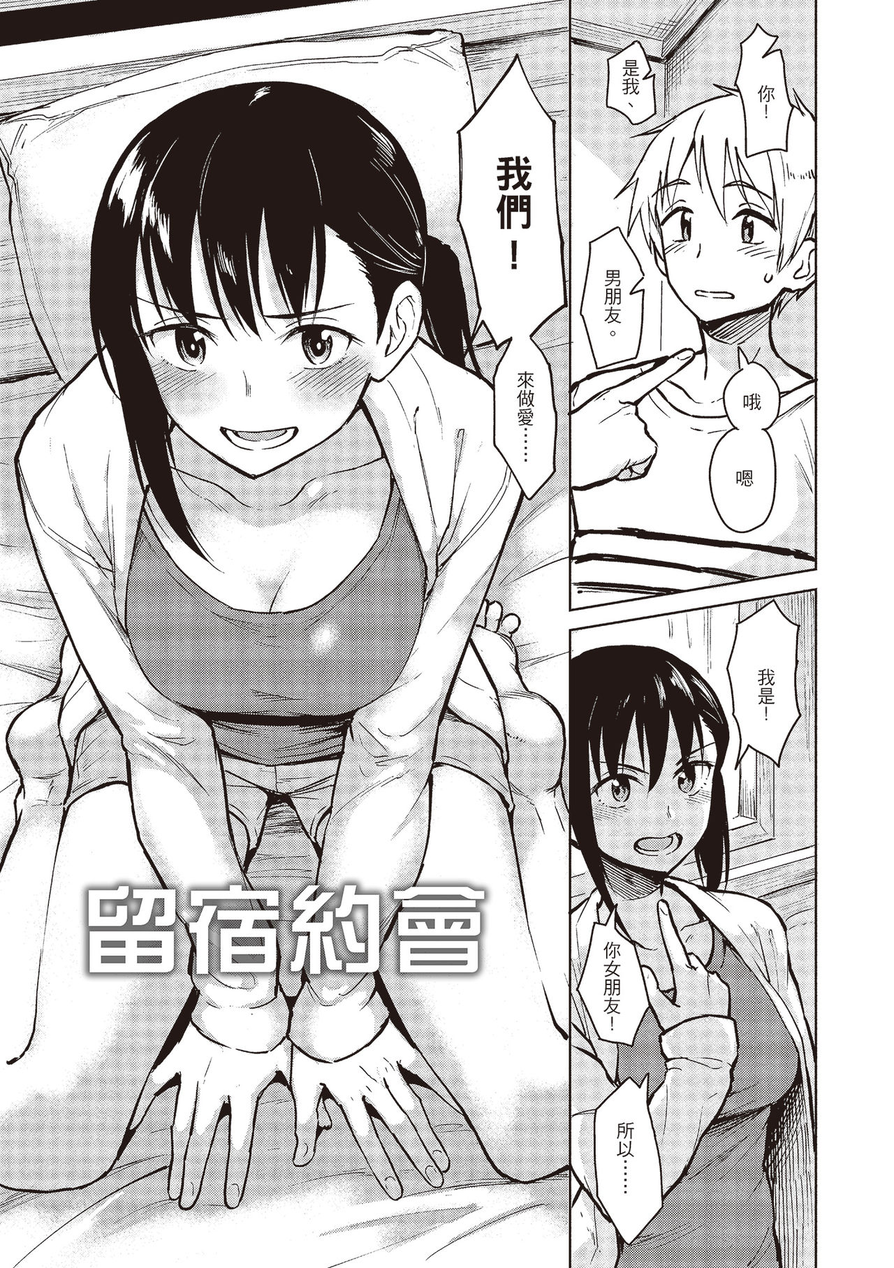 Houkago wa Bouken no Jikan - Time for libido after school | 放學後是冒險的時間 - Page 41