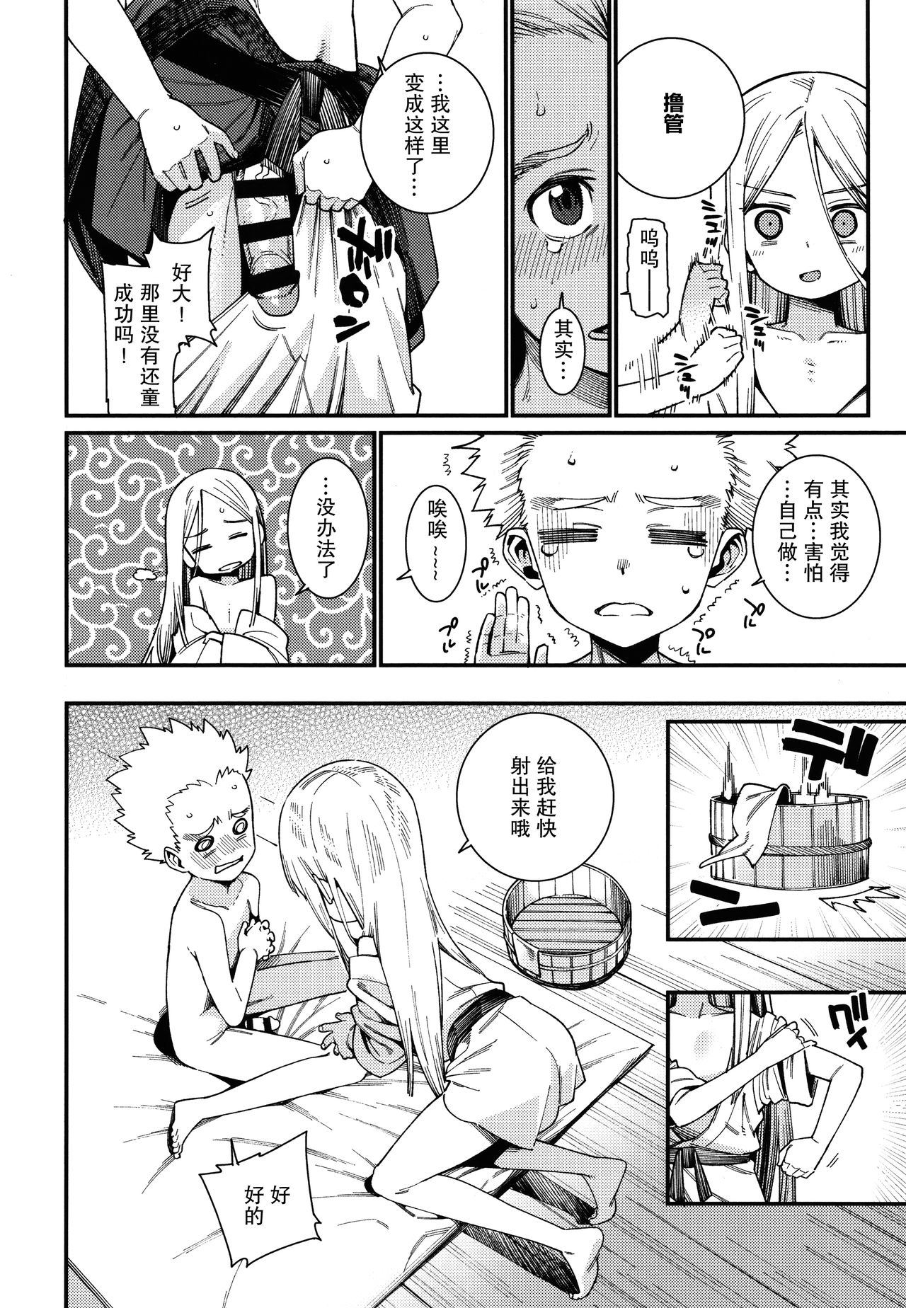 Itoshiki Wagaya - Page 101