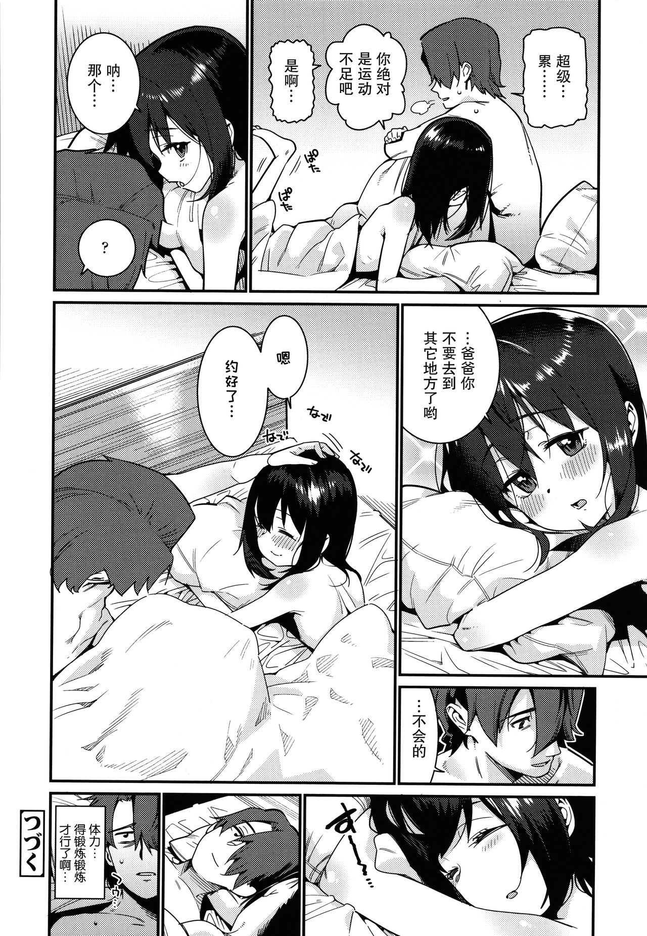Itoshiki Wagaya - Page 157