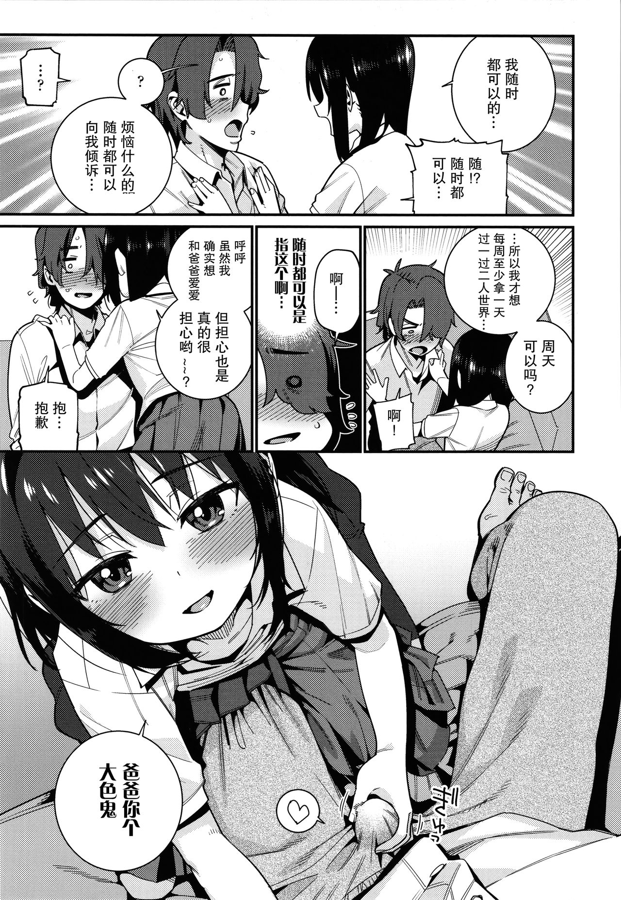 Itoshiki Wagaya - Page 164