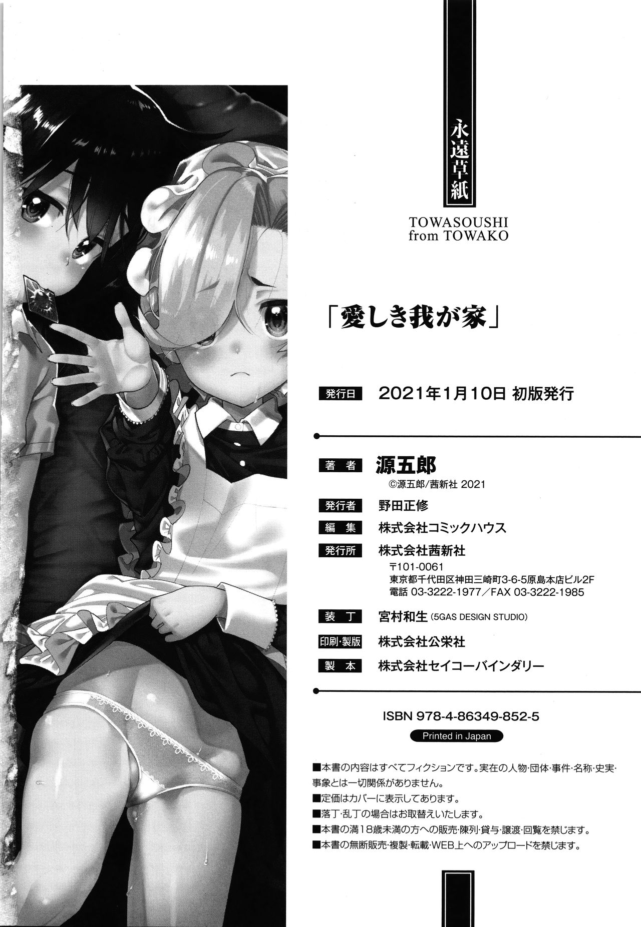 Itoshiki Wagaya - Page 211