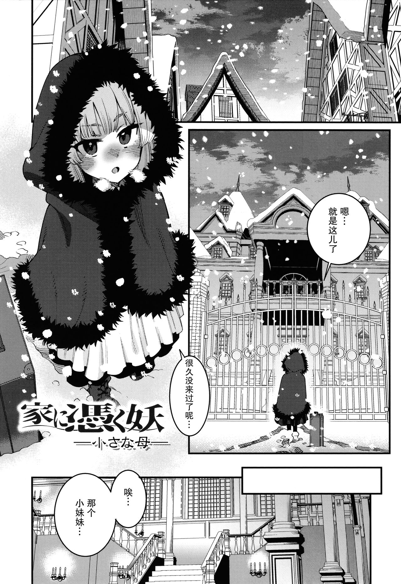 Itoshiki Wagaya - Page 24