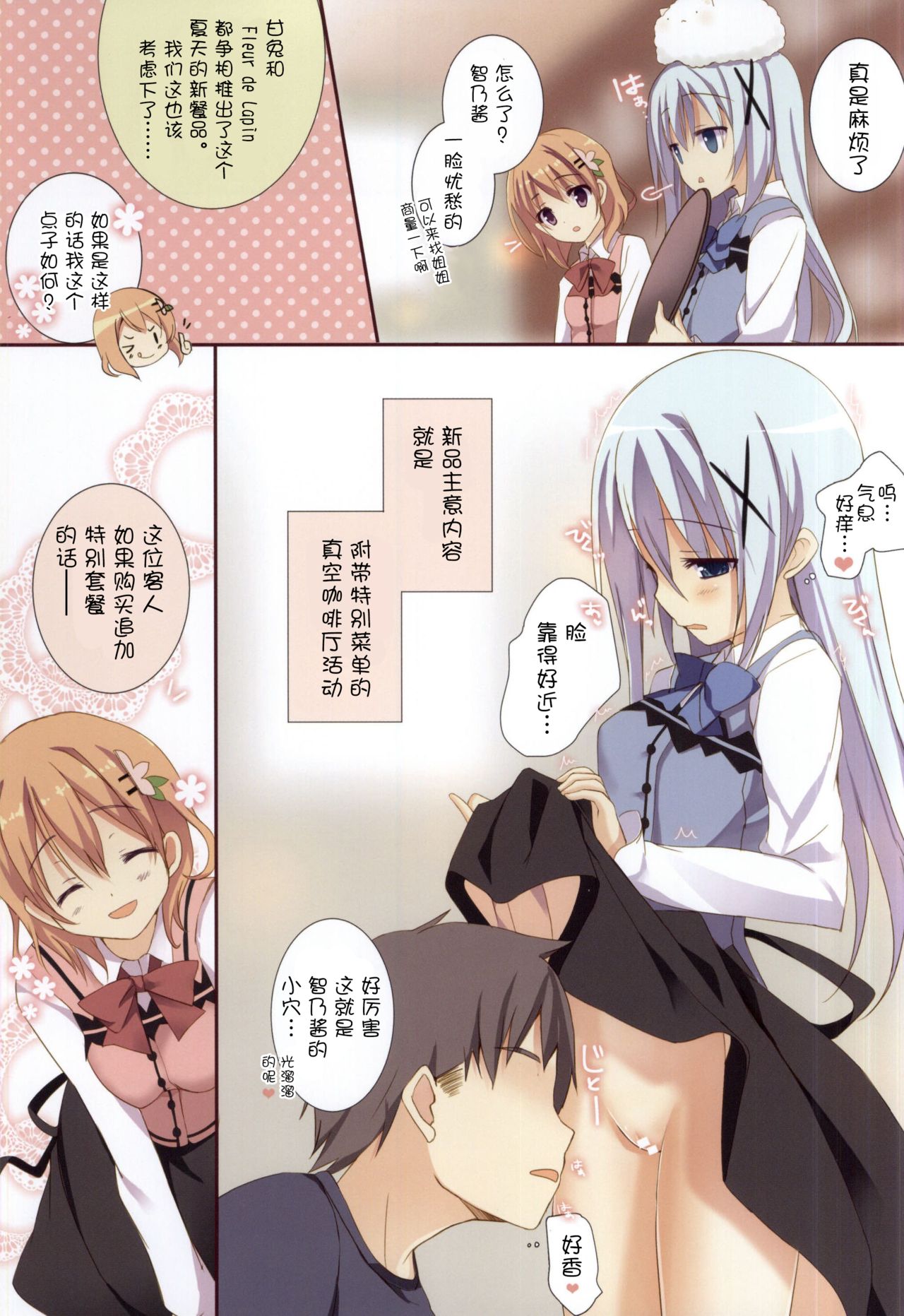 Mechashiko Chino-chan - Page 3