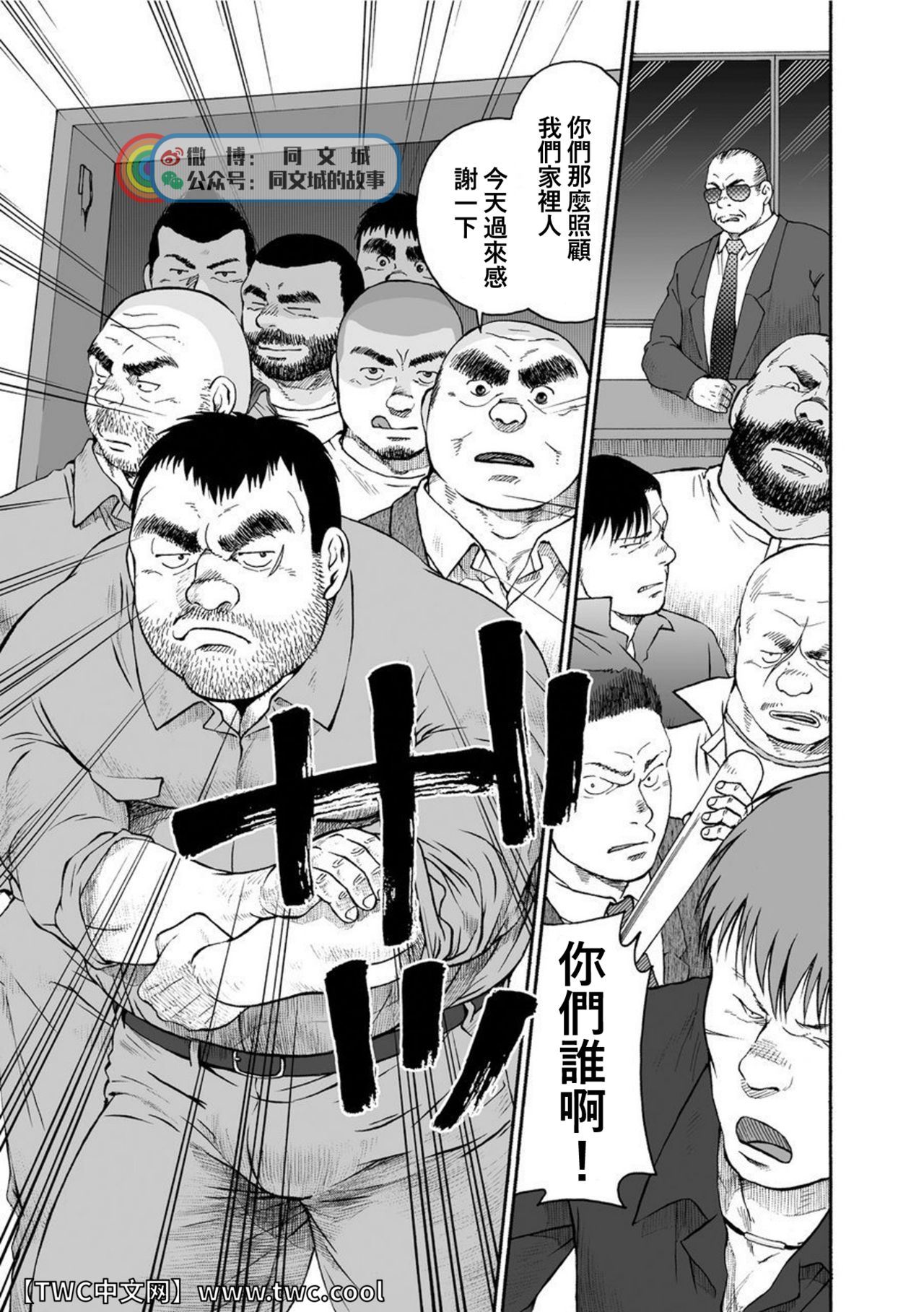 Karasu no Negura - Page 142
