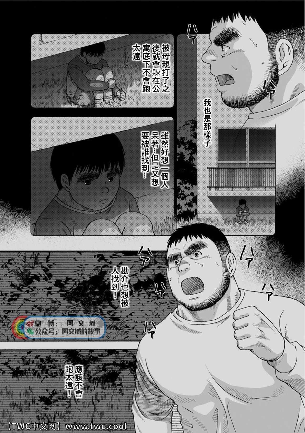 Karasu no Negura - Page 67