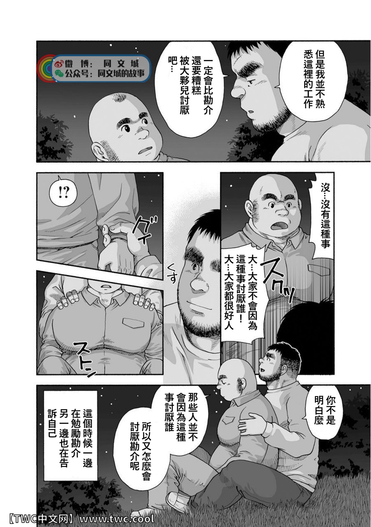 Karasu no Negura - Page 70
