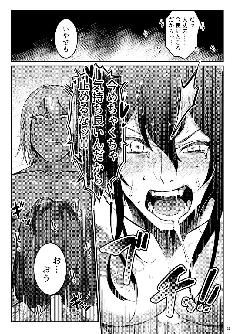 Gozen Sanji no Showdown - Page 23
