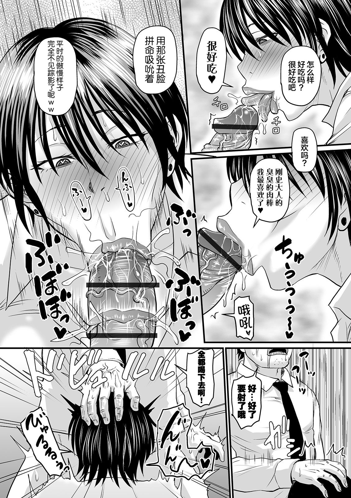 催眠上司+息子ロスは程々に+きつい上司の躾け方+淫臭クリニック+彼女の汗にまみれたい - Page 10