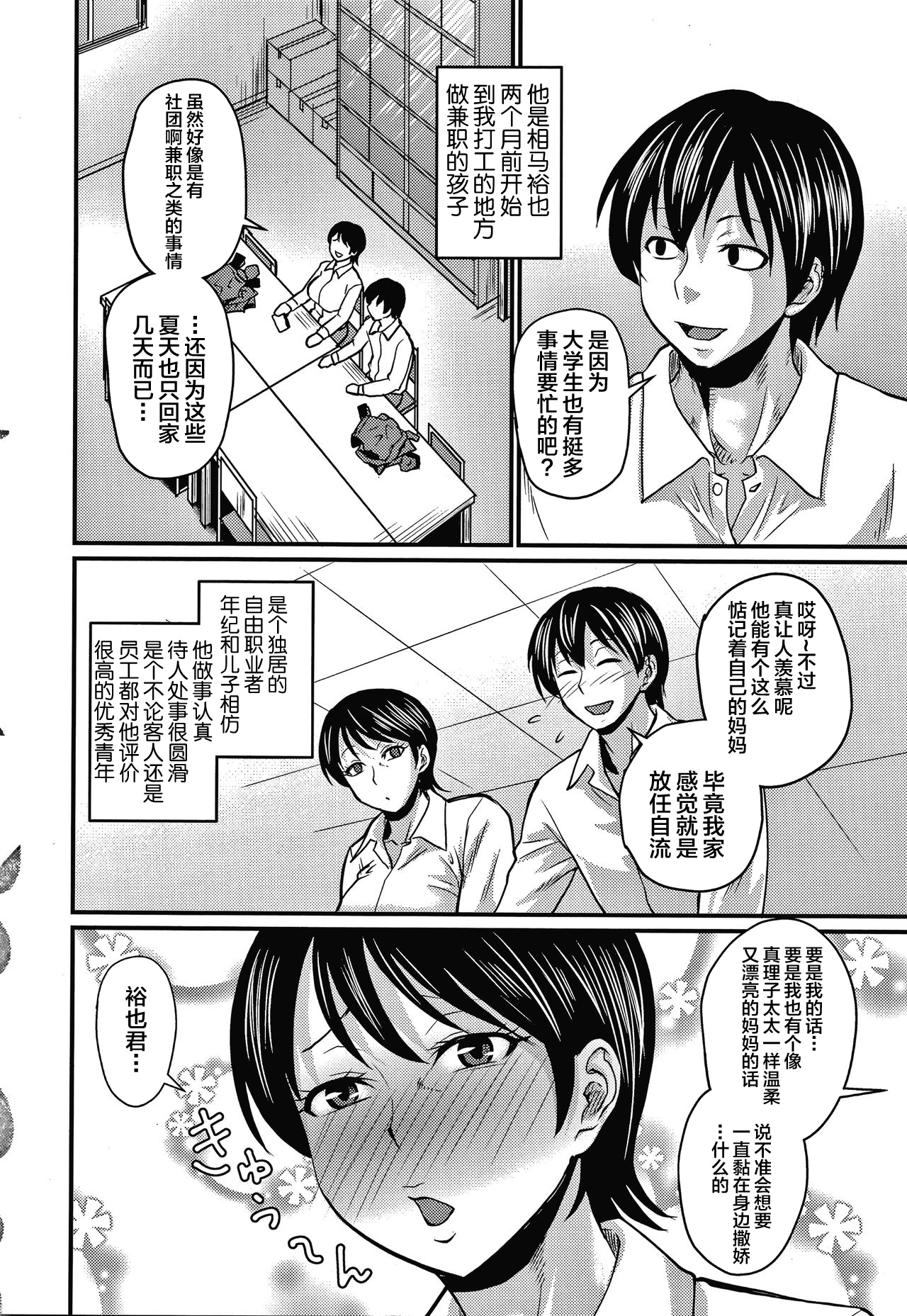 催眠上司+息子ロスは程々に+きつい上司の躾け方+淫臭クリニック+彼女の汗にまみれたい - Page 29