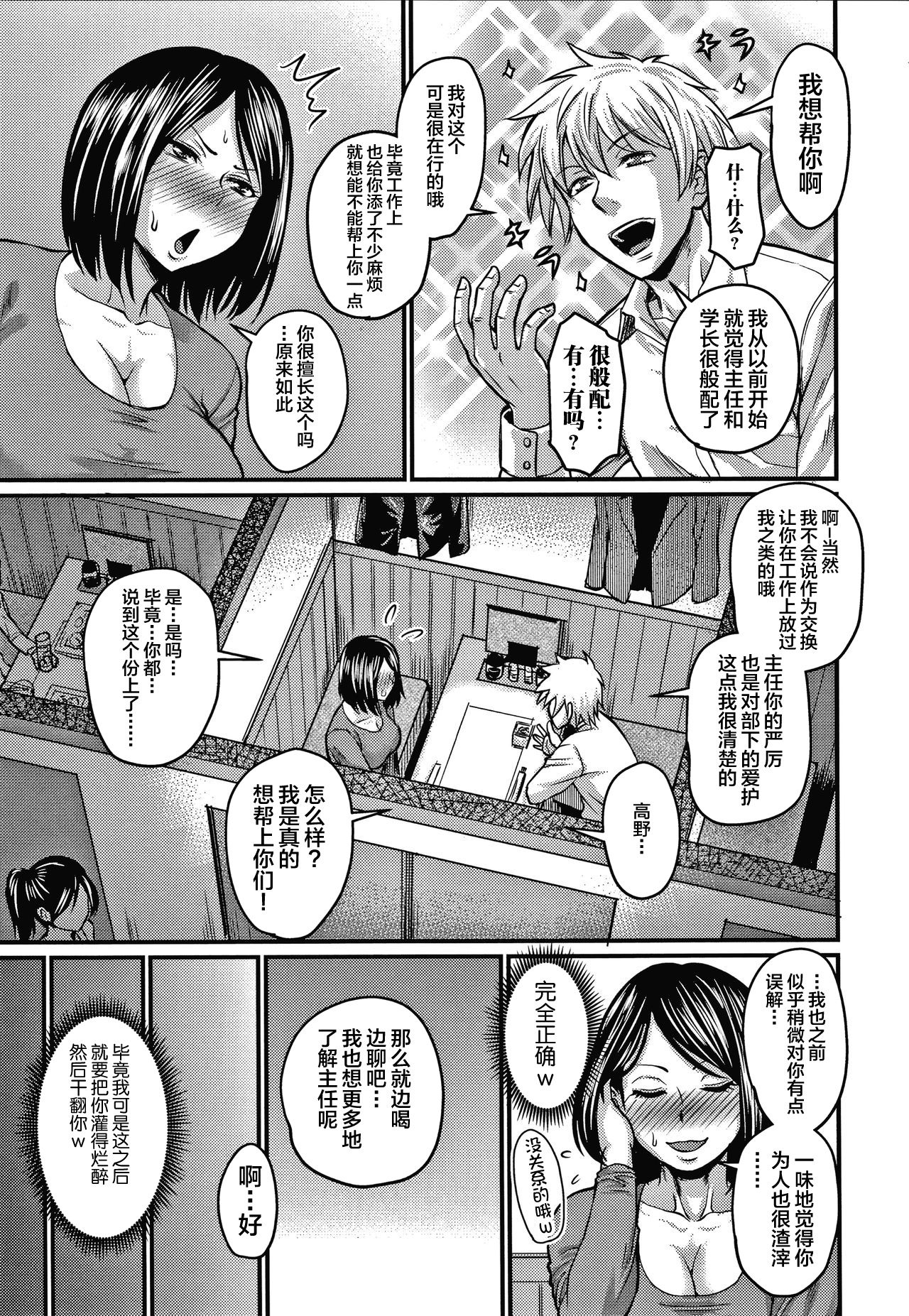 催眠上司+息子ロスは程々に+きつい上司の躾け方+淫臭クリニック+彼女の汗にまみれたい - Page 52
