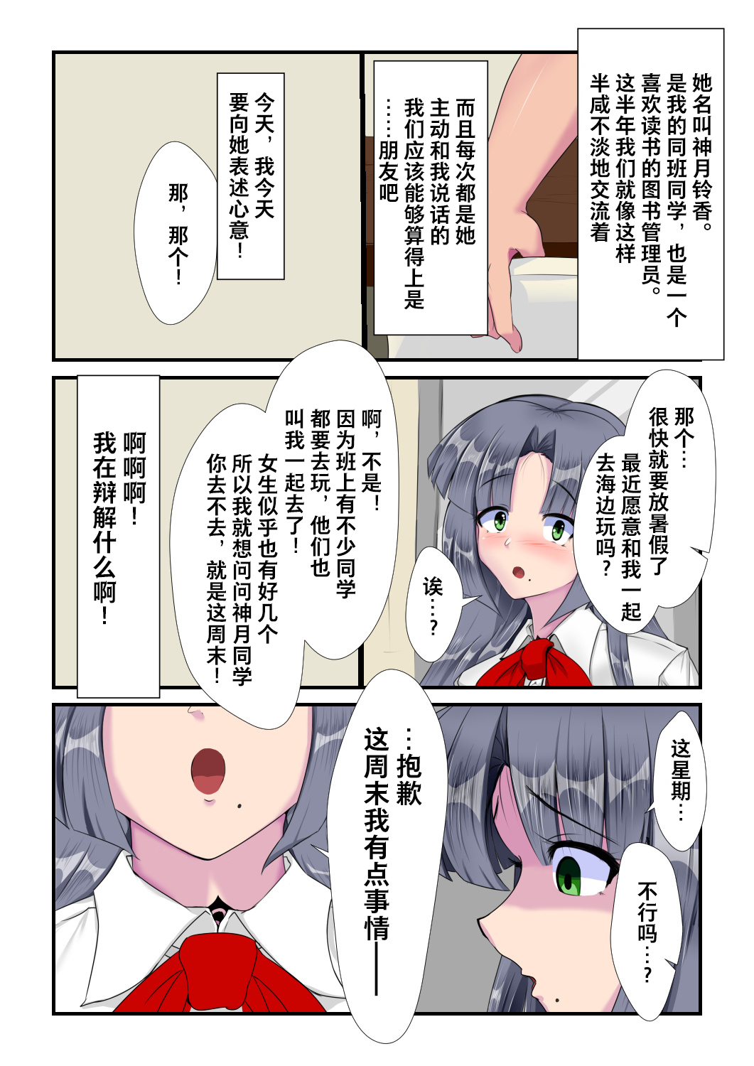 Classmate no Akogare no Ko ga - Page 3