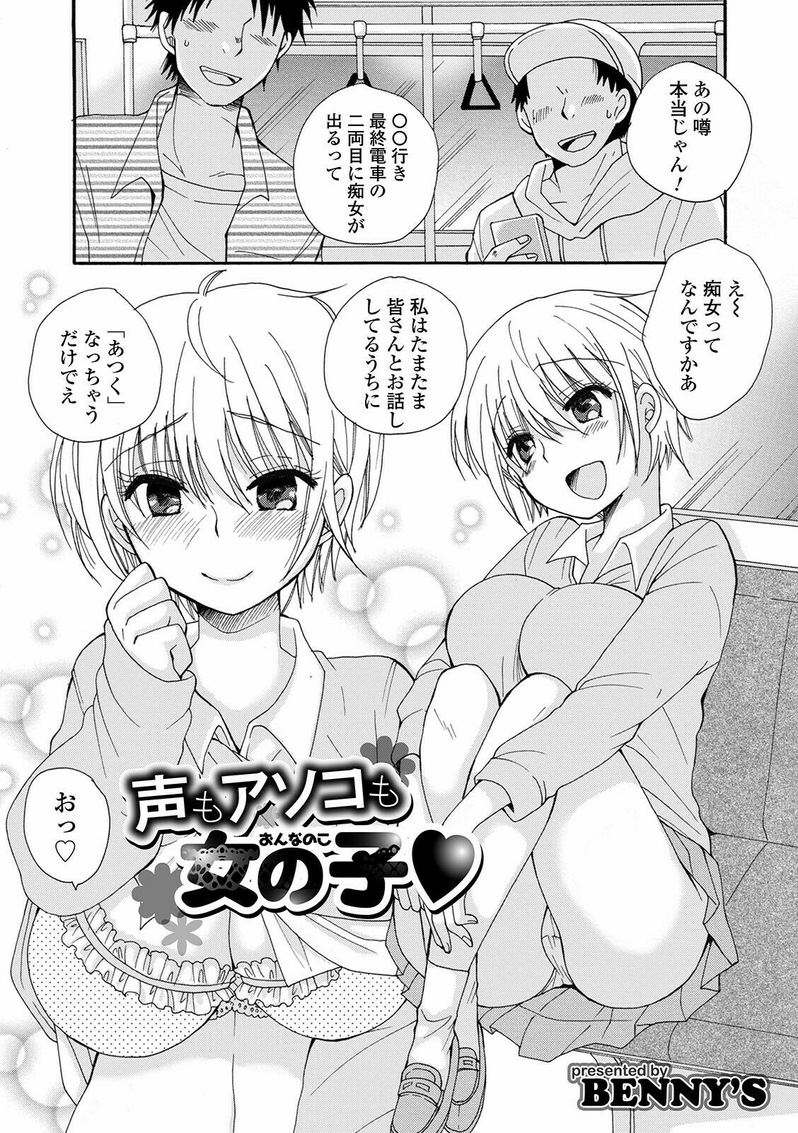 WEB Ban Mesuiki!! Nyotaika Yuugi Vol.07 - Page 31