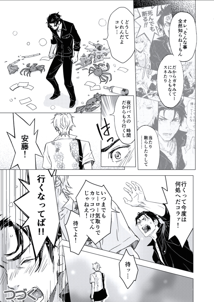BOYS FAN vol.01 - Page 23