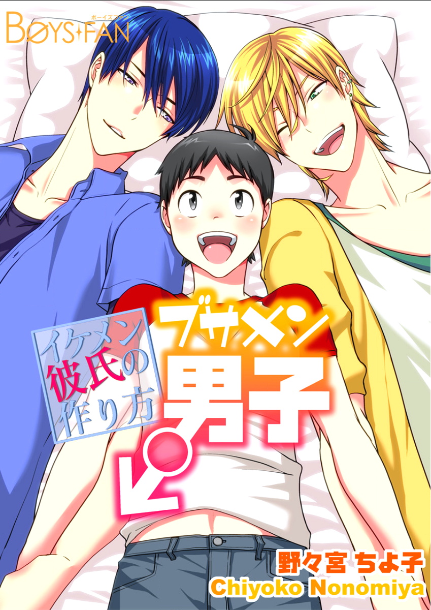 BOYS FAN vol.01 - Page 5