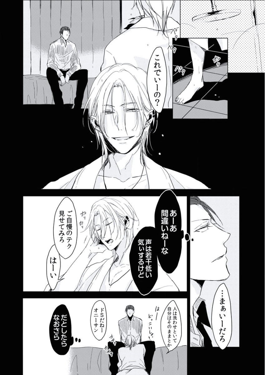 BOYS FAN vol.01 - Page 70