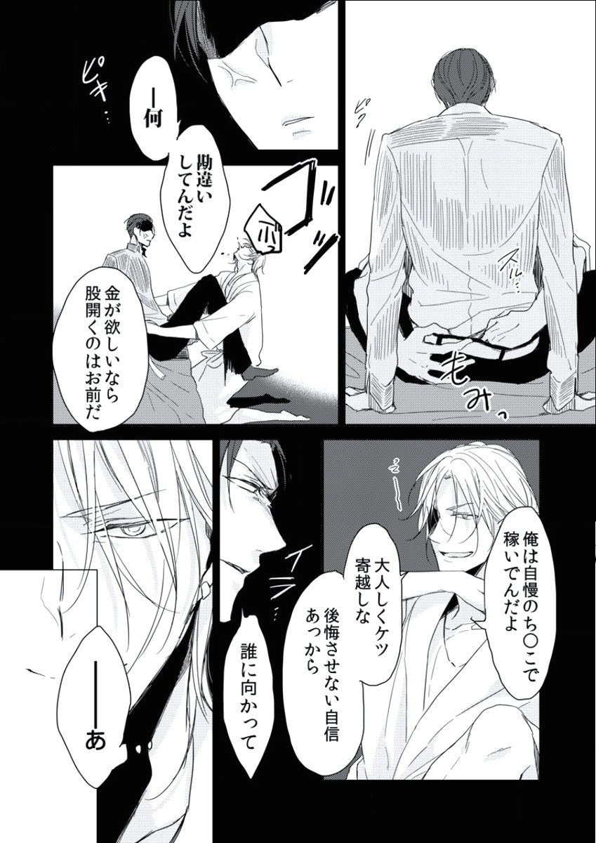 BOYS FAN vol.01 - Page 73